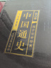中國通史 （全六卷 綢面精裝插盒珍藏版）學(xué)生青少年成人版 中華上下五千年古代史經(jīng)典中國歷史書籍 曬單實(shí)拍圖