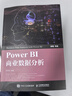 Power BI商業(yè)數據分析 曬單實(shí)拍圖