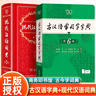 現(xiàn)代漢語詞典第7版古漢語常用字字典第6版第六版全2冊新版商務(wù)印書館牛津高階英漢雙解詞典第10版古代漢語詞典中小學(xué)生古漢語工具書正版漢語辭典文言文字典學(xué)生實用新華詞典第6版 現(xiàn)代漢語詞典 第7版 +古漢 曬單實拍圖