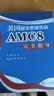 美國數學(xué)思維活動(dòng)AMC8完全指導 曬單實(shí)拍圖