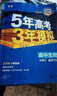 五年高考三年模擬五三53高一上冊必修一2026下冊必修二5年高考3年模擬53數(shù)學(xué)物理化學(xué)生物五三高中同步練習(xí)高中高一上下學(xué)期高中同步教輔資料 曲一線高一上下學(xué)期適用五三必修一12024必修二三2 【必 曬單實拍圖