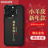 KOOLIFE適用 蘋果15promax手機(jī)殼iphone保護(hù)套全包超薄防摔小羊皮紋軟殼情侶創(chuàng)意國潮本命男女款 國潮黑 曬單實(shí)拍圖
