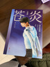 蒼炎.2,飛翔篇  世界花樣滑冰王者羽生結(jié)弦個人自傳，親自講述2012—2016職業(yè)動蕩生涯，通往奧運金牌的苦難飛翔之旅 曬單實拍圖