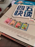 【當(dāng)當(dāng)正版童書】四五快讀全套8冊 全彩圖升級版 幼兒快速識字閱讀法 3456六歲識字閱讀幼兒啟蒙 四五快算 幼小銜接教材全套 四五快讀（1-4冊） 曬單實拍圖