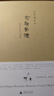 史景遷作品·前朝夢憶：張岱的浮華與蒼涼 曬單實拍圖