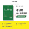 套裝2冊 考點(diǎn)幫 高中語(yǔ)文作文超級素材+論題論點(diǎn)論據論證一本全  高考滿(mǎn)分作文方法指高考優(yōu)秀作文好詞好句高中作文素材高考議論文論題論點(diǎn)論據論證一本全作文滿(mǎn)分模板 高一高二高三高考通用 2024版 曬單實(shí)拍圖