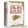 春秋戰(zhàn)國:典藏套裝版(套裝全三冊) 小說 曬單實拍圖