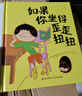 一年級(jí)好習(xí)慣系列（精裝套裝全4冊(cè)，如果你坐得歪歪扭扭+我愛(ài)一年級(jí)+課堂上大膽舉手發(fā)言+上學(xué)不再丟三落四） 一年級(jí)好習(xí)慣系列(新4本套) 曬單實(shí)拍圖