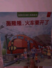 全景式交通工具圖畫(huà)書(shū) 曬單實(shí)拍圖