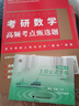 官方直營(yíng)【送視頻】2026考研數學(xué)武忠祥2027高等數學(xué)基礎李永樂(lè )復習全書(shū)線(xiàn)性代數基礎660題武忠祥高數強化講義李永樂(lè )線(xiàn)代講義概率論真題金榜330題 姜曉千高數輔導講義基礎篇+線(xiàn)代輔導講義基礎篇 曬單實(shí)拍圖