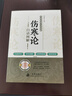 活用傷寒論 經(jīng)方精講與實戰(zhàn)新解 實用傷寒論方證解析家庭保健 家庭醫(yī)生 正版 張仲景原著全集白話文中醫(yī)養(yǎng)生書籍大全中醫(yī)醫(yī)學全書 活用傷寒論 曬單實拍圖