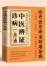 中醫(yī)辨證診病一點通 中醫(yī)辨證診病輕松學(xué) 中醫(yī)望診輕松學(xué) 中醫(yī)脈診一點通 實用中藥活學(xué)活用 曬單實拍圖