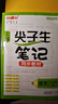 2026春鐘書(shū)金牌上海尖子生筆記學(xué)霸筆記一二三四五年六七八九級上下冊小學(xué)語(yǔ)文數學(xué)英語(yǔ)物理初中123456789年級下冊同步教材課堂筆記隨堂講解訓練習冊 語(yǔ)文-3年級下 曬單實(shí)拍圖