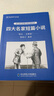 來(lái)川英文原著(zhù)分級足量閱讀 四大名家短篇小說(shuō) 1本：短篇小說(shuō)（四位世界短篇名家的經(jīng)典之作匯集） 曬單實(shí)拍圖