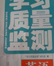 新華正版 2025春 新版 學(xué)習(xí)質(zhì)量監(jiān)測 英語 七年級下冊 外研版 七年級下 英語 曬單實拍圖