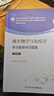 微生物學(xué)與免疫學(xué)學(xué)習指導與習題集（第2版） 2024年9月其他教材 曬單實(shí)拍圖