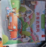 全景式交通工具圖畫(huà)書(shū) 曬單實(shí)拍圖