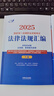 2025國(guó)家統(tǒng)一法律職業(yè)資格考試法律法規(guī)匯編（雙色應(yīng)試版·飛躍版·大法規(guī)）（全兩冊(cè)） 曬單實(shí)拍圖