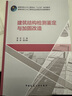 建筑結構檢測鑒定與加固改造 曬單實(shí)拍圖