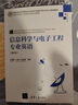 信息科學(xué)與電子工程專業(yè)英語（第2版）（高等學(xué)校電子信息類專業(yè)系列教材） 曬單實(shí)拍圖