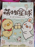 萌物星球 夏七醬的簡筆插畫小世界（繪客出品） 曬單實(shí)拍圖