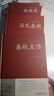 【包郵】中國古籍古典傳統文化經(jīng)典薈萃（鎖線(xiàn)精裝版） 呂氏春秋+戰國策+春秋左傳（共三冊）全譯文白對照 曬單實(shí)拍圖