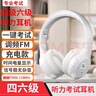 奧爍酷正英語(yǔ)四級六級聽(tīng)力考試耳機FM無(wú)線(xiàn)調頻大學(xué)英語(yǔ)四六級專(zhuān)四專(zhuān)八AB級考試耳機收音機ab級專(zhuān)八考試 白 充電款/信號穩四六級一鍵考試 曬單實(shí)拍圖