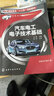 汽車(chē)電工電子技術(shù)基礎/高職高專(zhuān)“十二五”規劃教材·汽車(chē)系列 曬單實(shí)拍圖