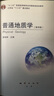 正版普通地質(zhì)學(xué)(第四版) 舒良樹主編 地質(zhì)出版社 曬單實(shí)拍圖