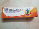 [扶他林]雙氯芬酸二乙胺乳膠劑 50g 5盒裝 雙氯芬酸二乙胺乳膠劑50g 扶他林軟膏藥膏 扶他林乳膏 曬單實拍圖