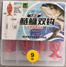 釣魚王 子線雙鉤浮釣鰱鳙專用鉤餌籠魚鉤成品綁好手竿鰱鳙釣組 鰱鳙餌籠雙鉤伊勢尼9號 曬單實拍圖