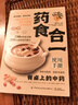 食物相生相克百病食療養(yǎng)生食物養(yǎng)生一本全樂享輕食 智慧生活--藥食合一 曬單實拍圖