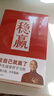 強(qiáng)者破局:資治通鑒成事之道+穩(wěn)贏 馮唐著（全兩冊） 曬單實(shí)拍圖