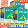 【7~9科目版本可選】2025版尖子生學(xué)案七上八上九年級(jí)上冊下冊九上初中七下八下九下教材全解全練教材同步輔導(dǎo)資料書課本同步講解練習(xí) 九年級(jí)下 英語 人教版 曬單實(shí)拍圖