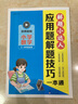 【北大閱讀課】小學(xué)數學(xué)速算提分36計 北大閱讀課三年級四年級年級閱讀一年級二年級三年級四五六年級上冊 2025解題小達人 【單本】小學(xué)數學(xué)速算提分36計 曬單實(shí)拍圖