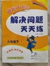 2025春季黃岡小狀元解決問題天天練六年級(jí)下冊(cè)R人教版小學(xué)生6年級(jí)數(shù)學(xué)下冊(cè)應(yīng)用題 曬單實(shí)拍圖