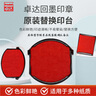 卓達(dá)印臺(tái)回墨印章替換印臺(tái)墨盒快干印臺(tái)印油紅色藍(lán)色印泥黑色印臺(tái)速干空白原裝印臺(tái)4642定制印章 6/4642 適合橡膠面 紅印臺(tái) 曬單實(shí)拍圖