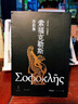 索福克勒斯悲劇集（全五冊） 曬單實拍圖
