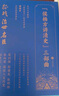 【新華正版包郵】侯楊方講清史 三部曲 全3冊 侯楊方 著(zhù)（名臣:大清帝國的君臣博弈+征戰:大清帝國的崛起+治世:大清帝國的興亡啟示） 圖書(shū) 曬單實(shí)拍圖