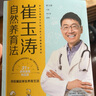 崔玉濤自然養(yǎng)育法 附贈6~24月齡寶寶輔食攻略 知名兒科醫(yī)生崔玉濤育兒百科 近40年上千次診療濃縮為65個(gè)真實(shí)診療故事帶你看清當(dāng)代養(yǎng)育誤區(qū) 圖書 曬單實(shí)拍圖