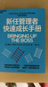 新任管理者快速成長手冊 (美)蕾切爾·帕切科 著 宋瑤 譯 浙江教育出版社 書籍 圖書 曬單實拍圖