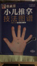 【張素芳小兒推拿系列自選】張素芳小兒推拿技法圖譜 小兒推拿精解 視頻版書(shū)籍 中醫小兒推拿穴位圖 寶寶實(shí)用零基礎 嬰幼兒小兒推拿課程視頻家教經(jīng)絡(luò )穴位按摩書(shū)籍 正版 【1冊】張素芳小兒推拿技法圖譜 曬單實(shí)拍圖