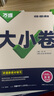 萬(wàn)唯大小卷七年級上下冊試卷  2025初一萬(wàn)維初中七上下期末沖刺卷 數學(xué)語(yǔ)文英語(yǔ)物理化學(xué)政治歷史地理生物小四門(mén)  萬(wàn)維中考七年級 下冊小四門(mén)【政史地生】人教版 曬單實(shí)拍圖