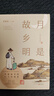 月是故鄉(xiāng)明（國(guó)學(xué)大師季羨林經(jīng)典思國(guó)懷鄉(xiāng)之作） 曬單實(shí)拍圖