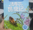 笨狼的故事 法布爾昆蟲記 小巴掌童話 等 注音版 兒童文學小學生課外閱讀書籍童書新華正版： 法布爾昆蟲記全套10冊 彩圖注音版 曬單實拍圖
