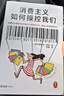 消費社會+工作消費主義和新窮人 共2冊 (法)讓·鮑德里亞 消費主義如何操控我們+工作消費主義和新窮人 全2冊 曬單實拍圖