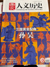 國家人文歷史雜志2024年1-12月1-24期 多期可選 歷史文化文史知識期刊 現(xiàn)貨【共3本】三國系列國家篇 曬單實(shí)拍圖