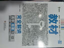王后雄學(xué)案教材完全解讀 高中數學(xué)1必修第一冊 配蘇教版 王后雄2025版高一數學(xué)配套新教材 曬單實(shí)拍圖