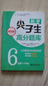 數學(xué)尖子生高分題庫（精練版）（6年級+小升初）（第二版） 曬單實(shí)拍圖