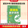 【榮恒】新版課課練同步訓(xùn)練七年級數(shù)學(xué)上冊人教版 七年級上冊同步練習(xí)冊課課練拔尖特訓(xùn)課時作業(yè)本教材全解必刷題天天練 曬單實拍圖